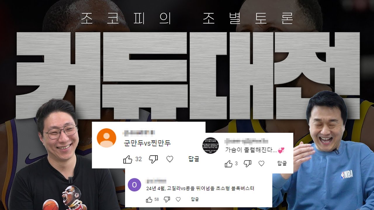 조별토론 l 가슴이 옹졸해지는 조합 