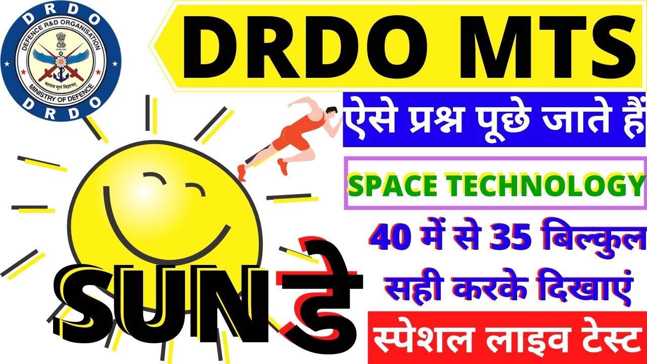 DRDO MTS 2020 | DRDO MTS GK PREVIOUS YEAR QUESTIONS | DRDO MTS EXAM DATE PAPER 2020 BSA CLASSES|DRDO