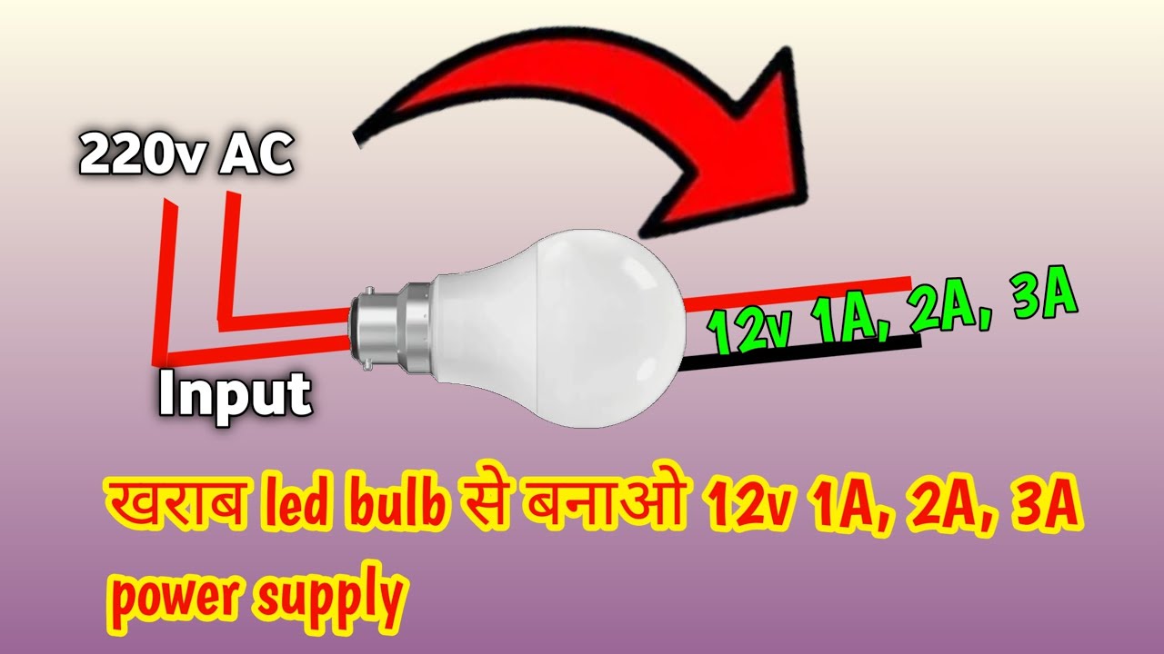 खराब led bulb से बनाओ 12v 1A, 2A, 3A power supply || How to make power supply || 100% Working