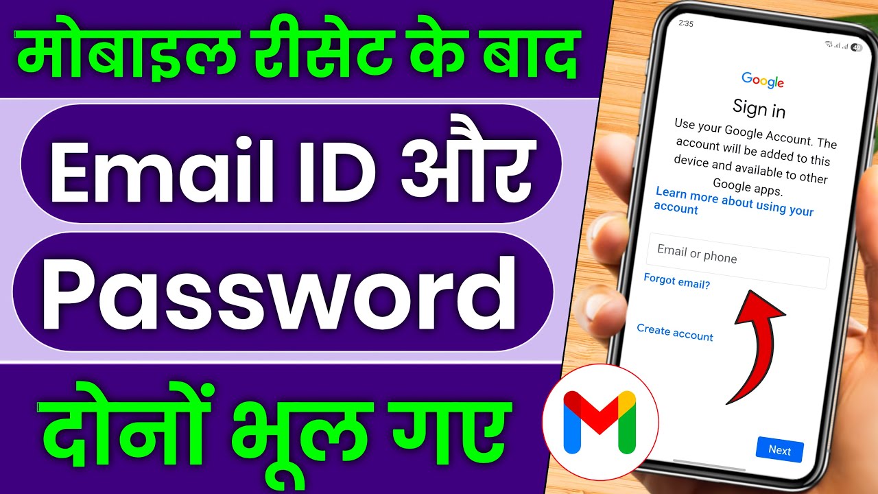 Email id aur password donon bhul gaye to login kaise karen, Gmail id aur password bhul gaye to login