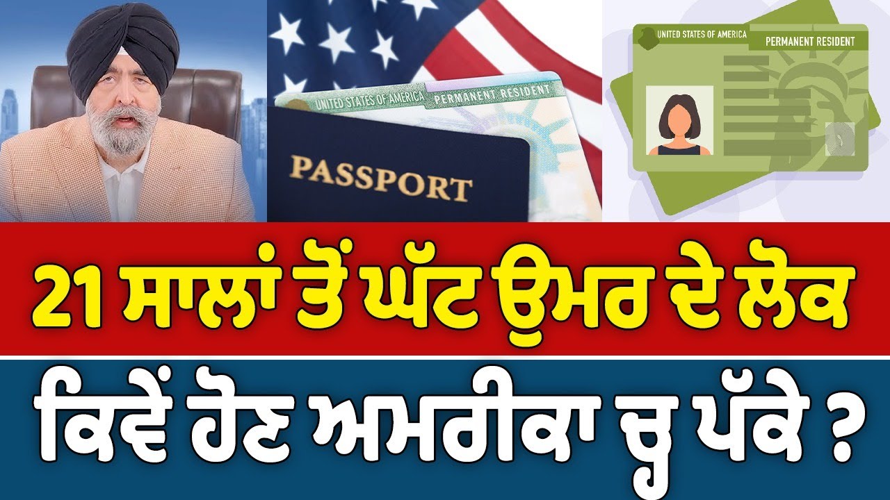 Prime USA Election (11) || How can people under the age of 21 become permanent residents in the US ?