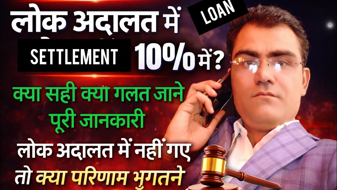 Loan Settlement in Lok Adalat – Possible or Not ? Advocate Narendra Joshi Explains