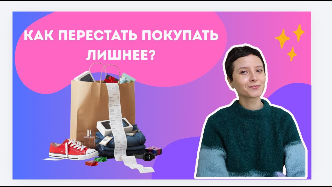 КОЭФФИЦИЕНТ РАДОСТИ | КАК НАУЧИТЬСЯ ХОТЕТЬ МЕНЬШЕ