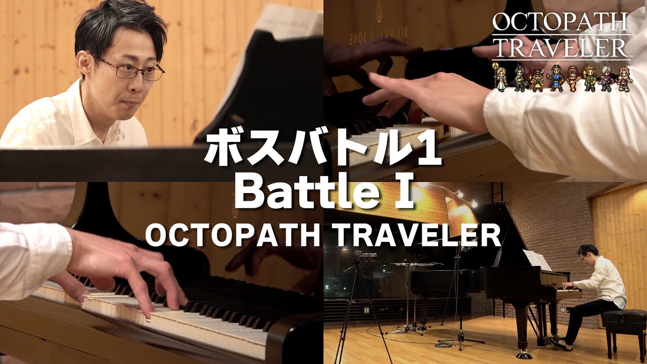 [OCTOPATH TRAVELER] Decisive Battle I [Piano Cover]