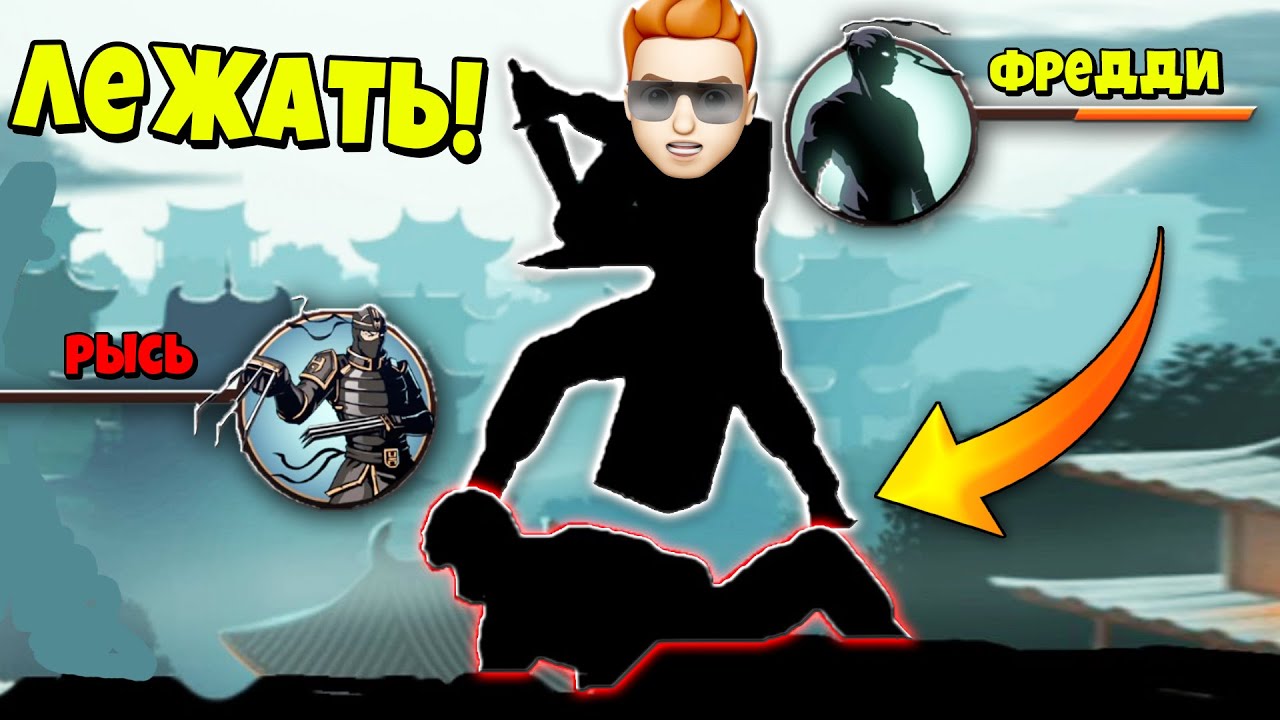 ПОБИЛ РЫСЬ и ПРОШЁЛ ПЕРВЫЙ АКТ! Shadow Fight 2