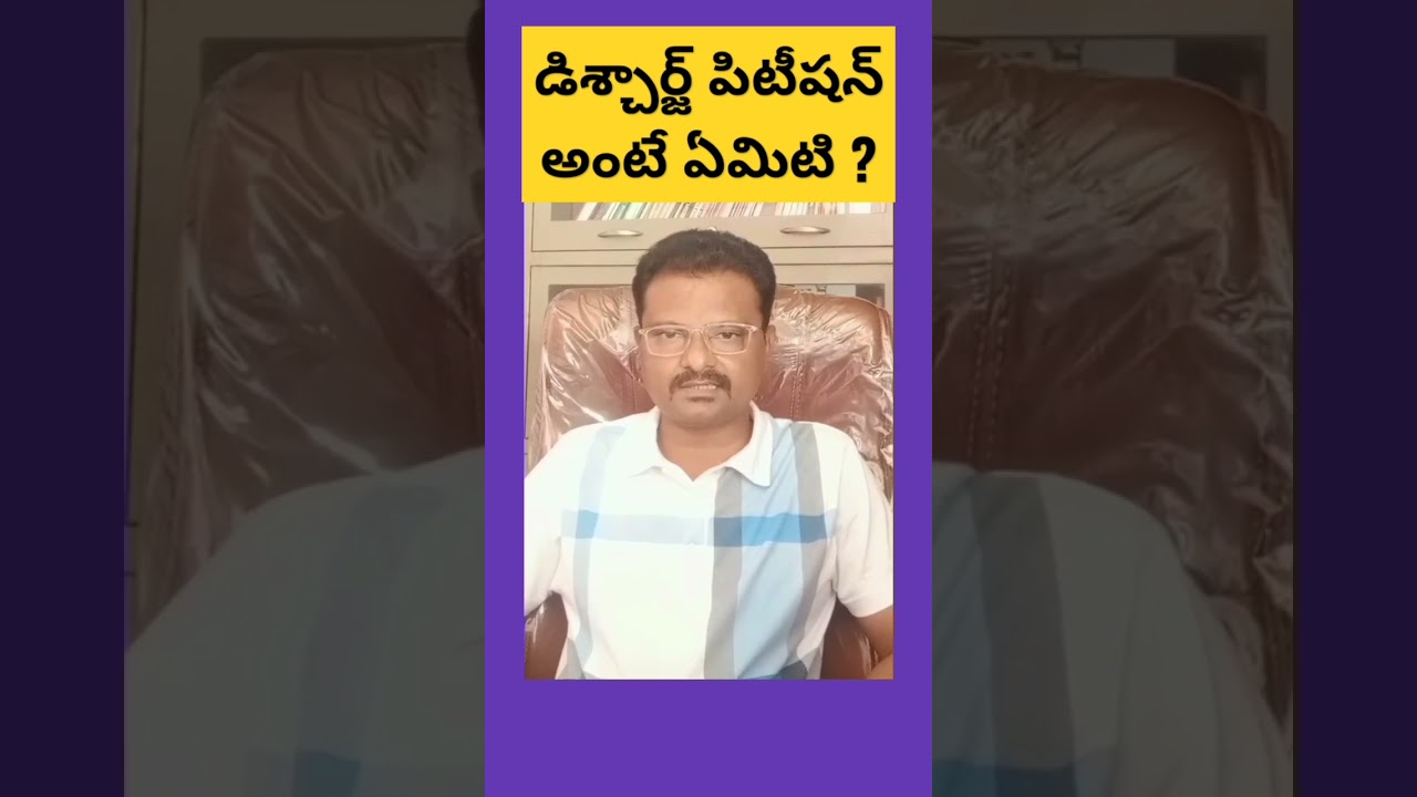 Discharge Petition || Advocate Raju || Vijayawada #ytshorts #criminallaw