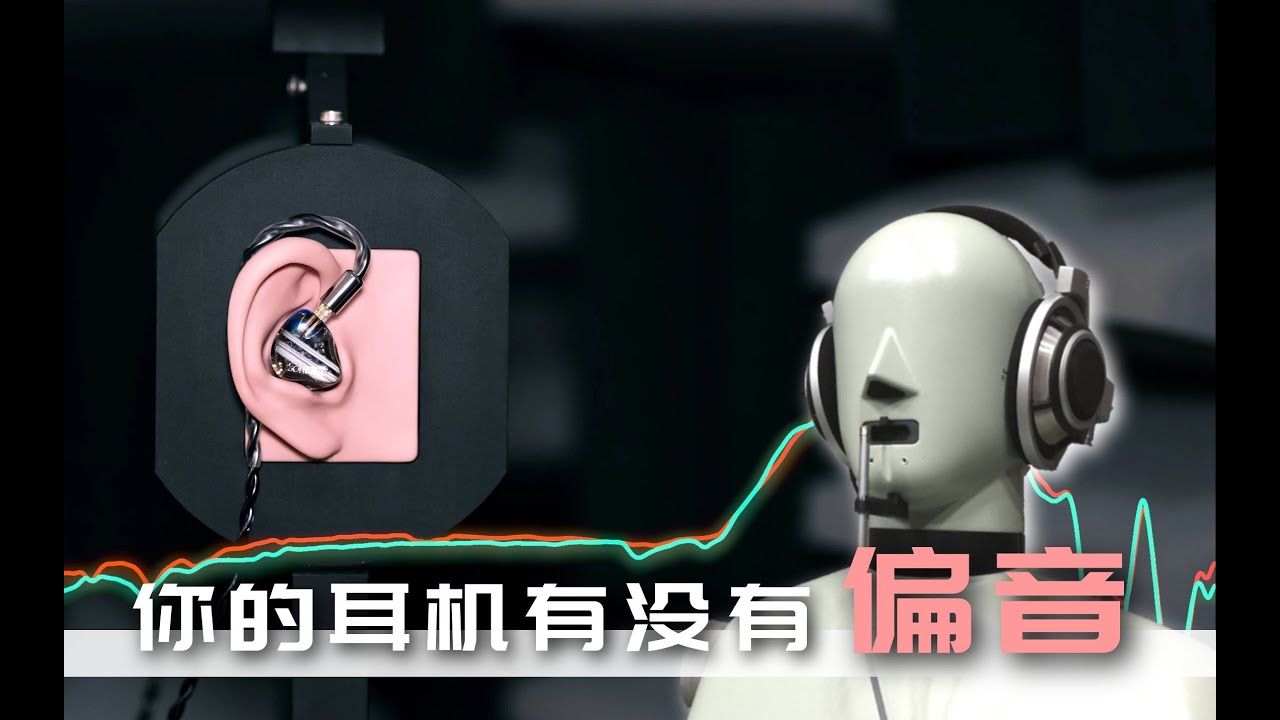 在线测试 耳机是否左右偏音