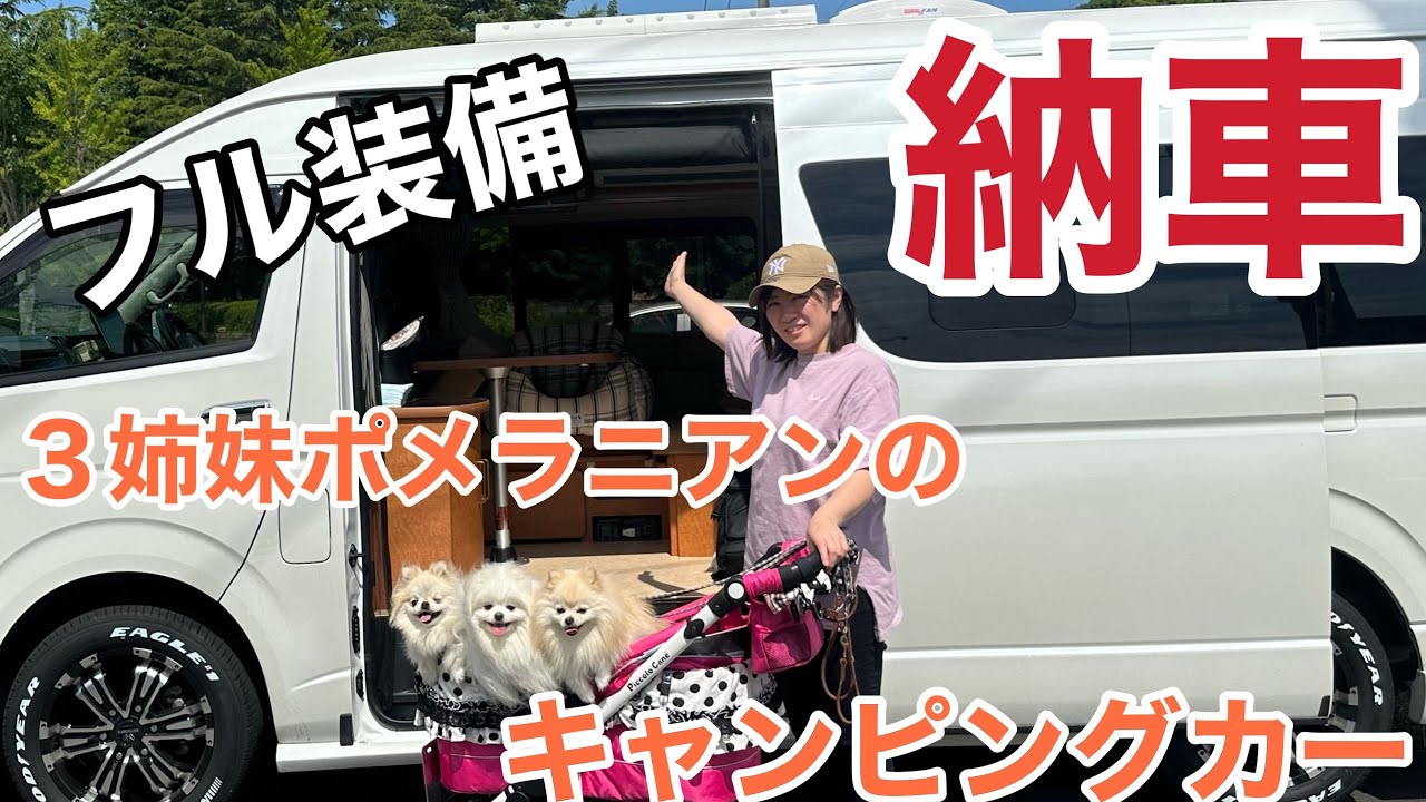 まるで家のような豪華なキャンピングカーが我が家にやってきた