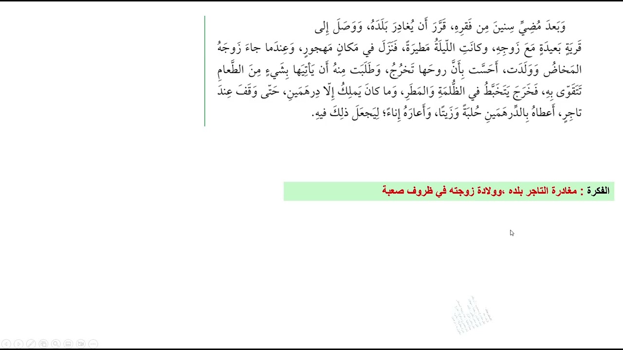  درس عز الأمانة /الصف السادس / الوحدة السادسة