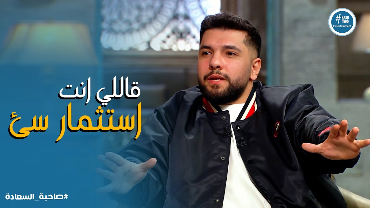 صاحبة السعادة | الكلمة اللي اتقالت وقت غضب وغيرت حياة 