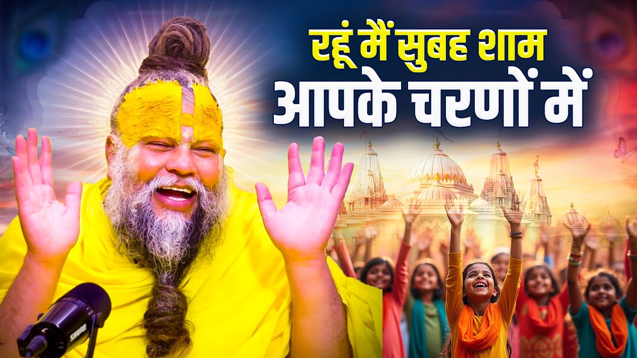 Hey Gurudev Pranam, Nonstop Satsangi Bhajan 2025, Sare Teerath Dhaam, Lord Gurudev Bhajan