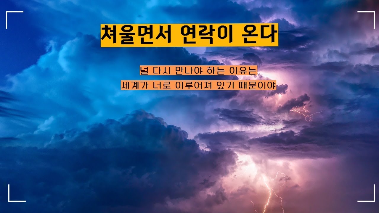 자존심 버리고 쳐울면서 연락이 오는 재회 연락운 주파수 ,믿고 듣는 순간 바로 연락이 와서 댓글 달게 되는 후폭풍 오지는 재회 주파수 유튜브 재회주파수1위는 장난이 아니다