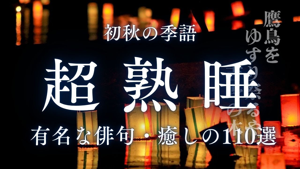 ぐっすり眠れる・脳疲労の回復・ストレス軽減・自律神経が整う・リラックス効果・聞き流し
