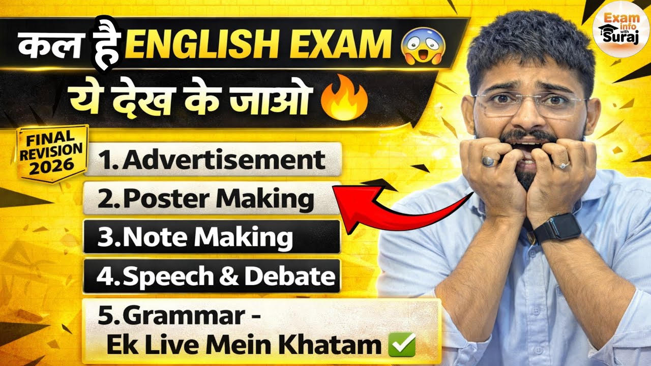 कल है Class 11 English Exam 😱 | ये देख के जाओ 🔥 | Grammar Ek Live Mein Khatam | Final Revision