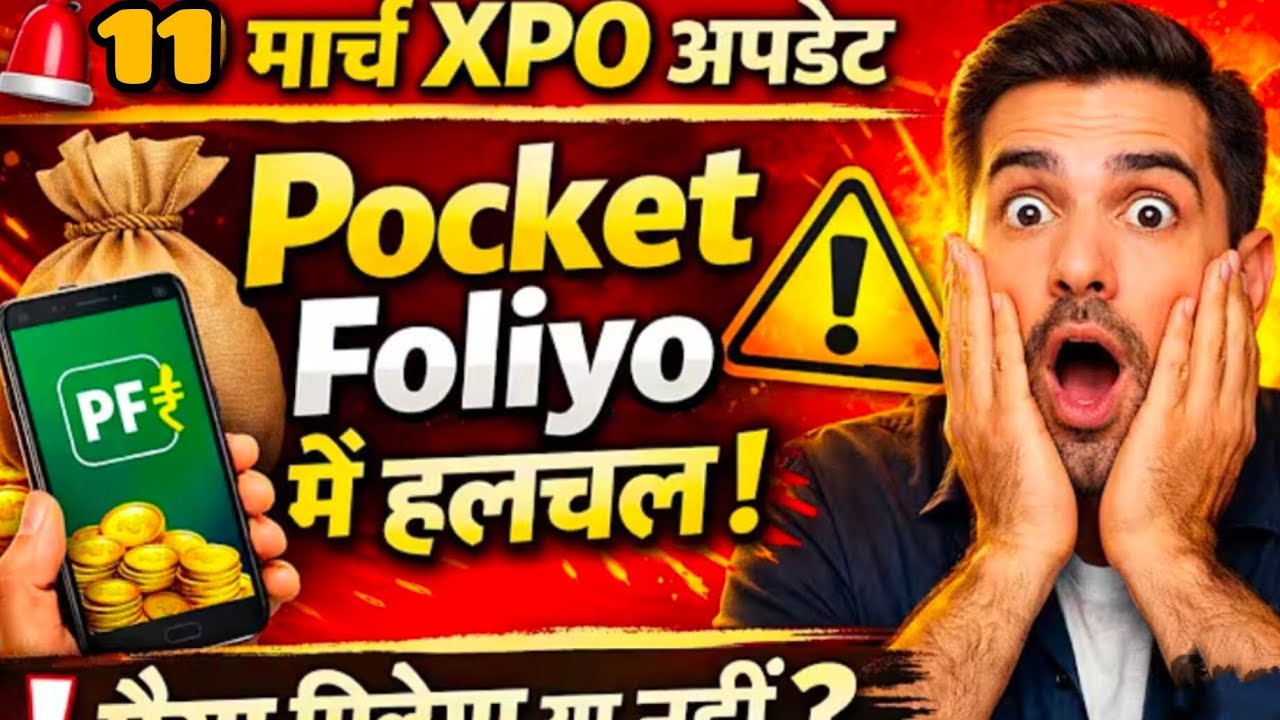 XPO New Update | XPO Withdrawal Update | Xpo New Withdrawal Update | Xpo Latest Update | XPO Update 