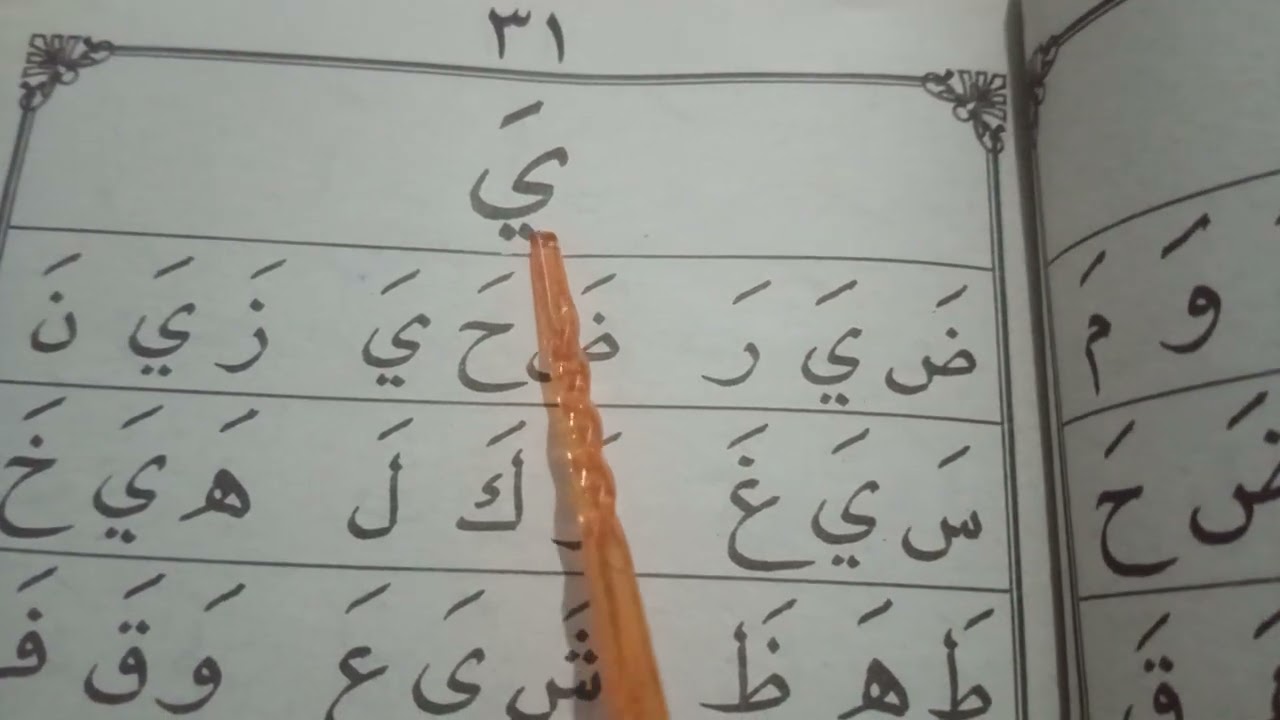 Cara mudah belajar AL-QUR,AN dari IQRO 1 Hal 31