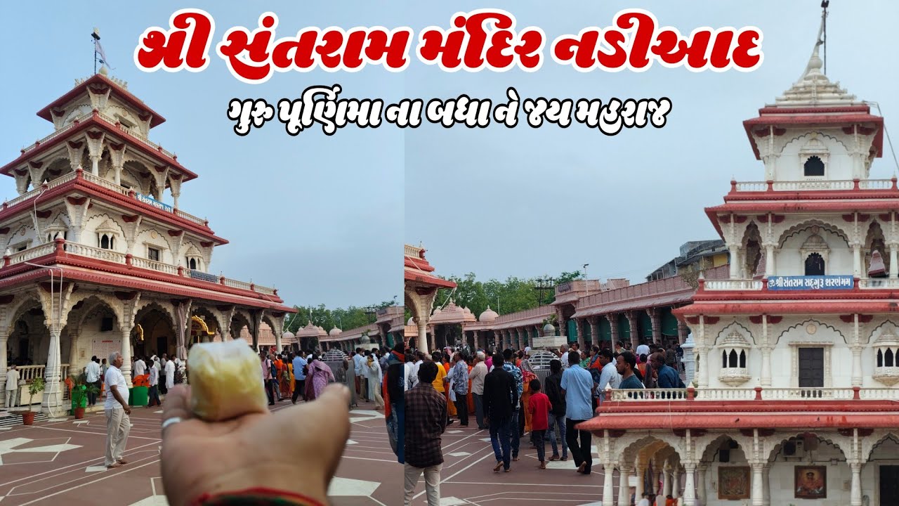 આજે મિત્રો સાથે ગુરુપૂર્ણિમા ના શ્રીસંતરામ મંદિર નડીઆદ ની ગાદી ના દર્શન કરીયા #santram #gurupurnima