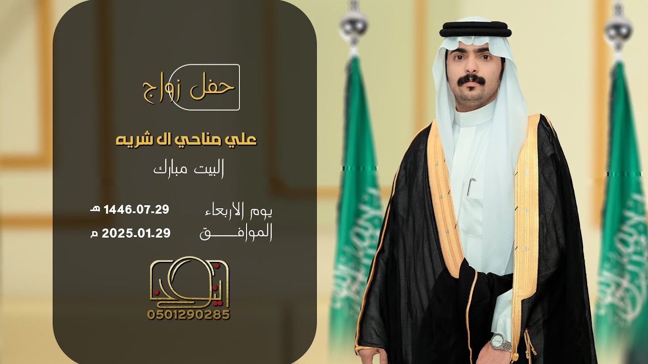 حفل زواج علي بن مناحي ال شريه || للحجز والإستفسار 0501290285