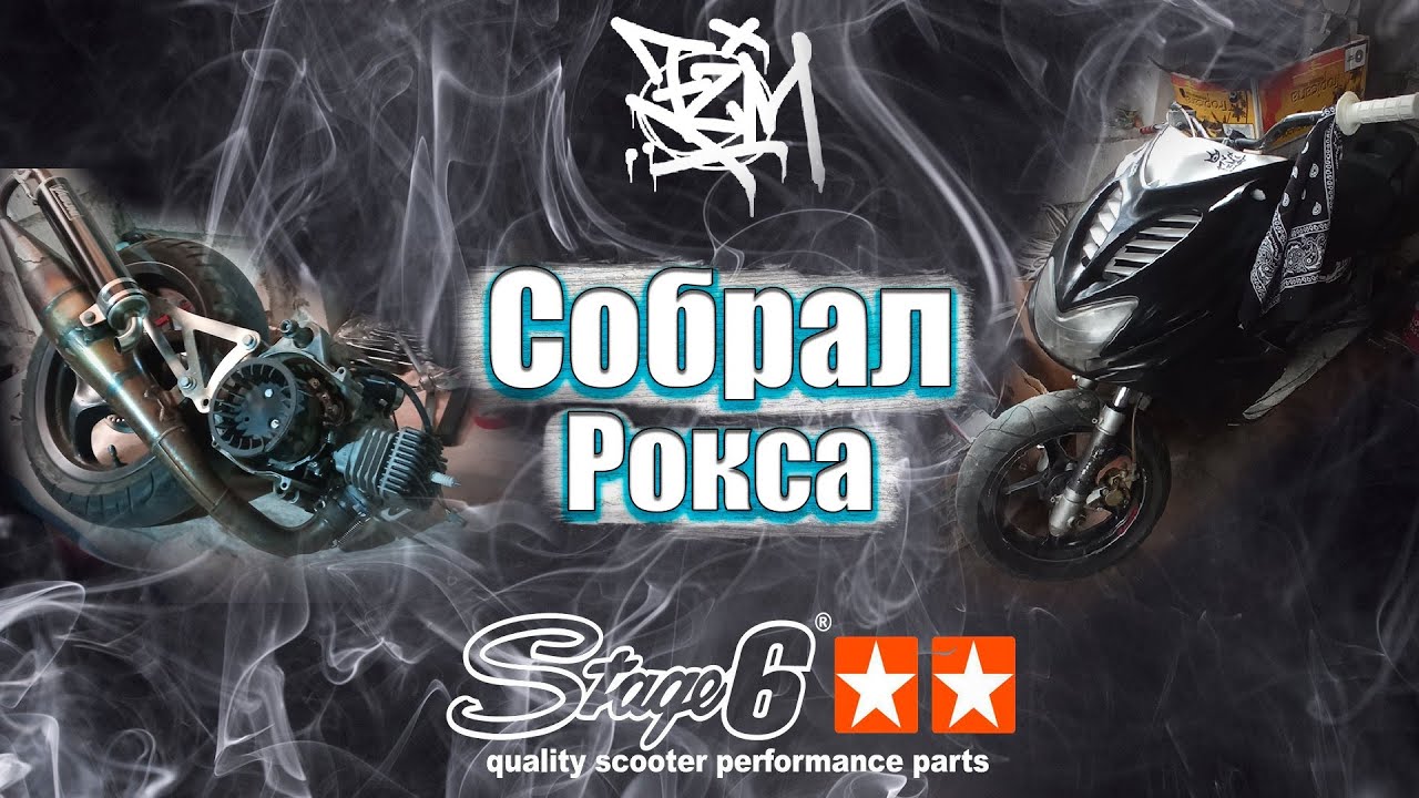СОБРАЛ Yamaha aerox с ноля Ч2!