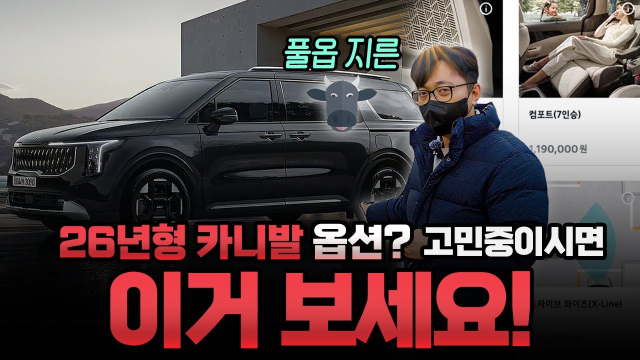 26년형 카니발, '이 옵션' 안 넣으면 평생 후회합니다! 3개월 타고 느낀 베스트&워스트 3