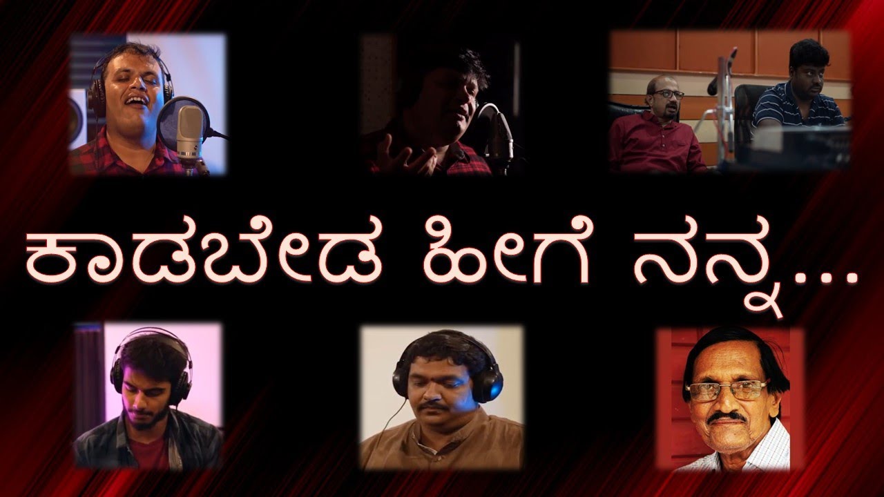Kaadabeda Heege Nanna | Subraya Chokkadi | Krishna Udupa | Praveen BV | Pradeep BV