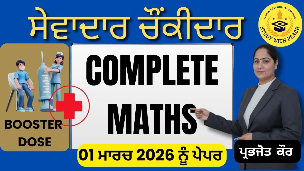 Maths MCQs for PSSSB Group D Exam and  Sewadar Chowkidar Exam Maths Marathon Class |