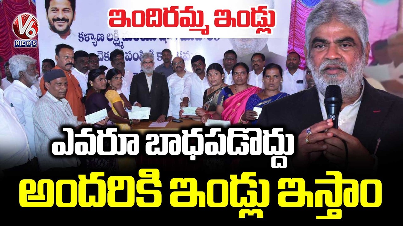 No One Should Suffer, Indiramma Indlu Will Provided To Every Family: Gaddam Prasad | V6 News
