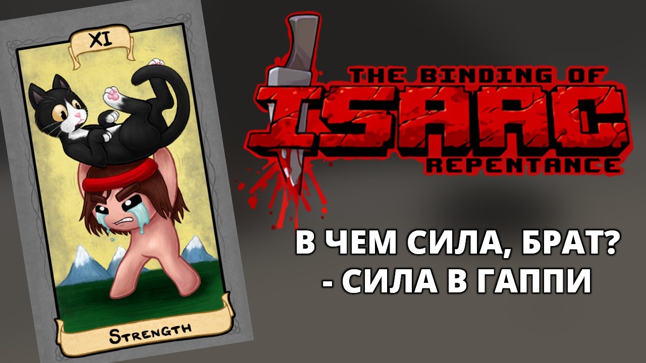 LOST. ХАША В КАШУ - The Binding of Isaac: Repentance #38