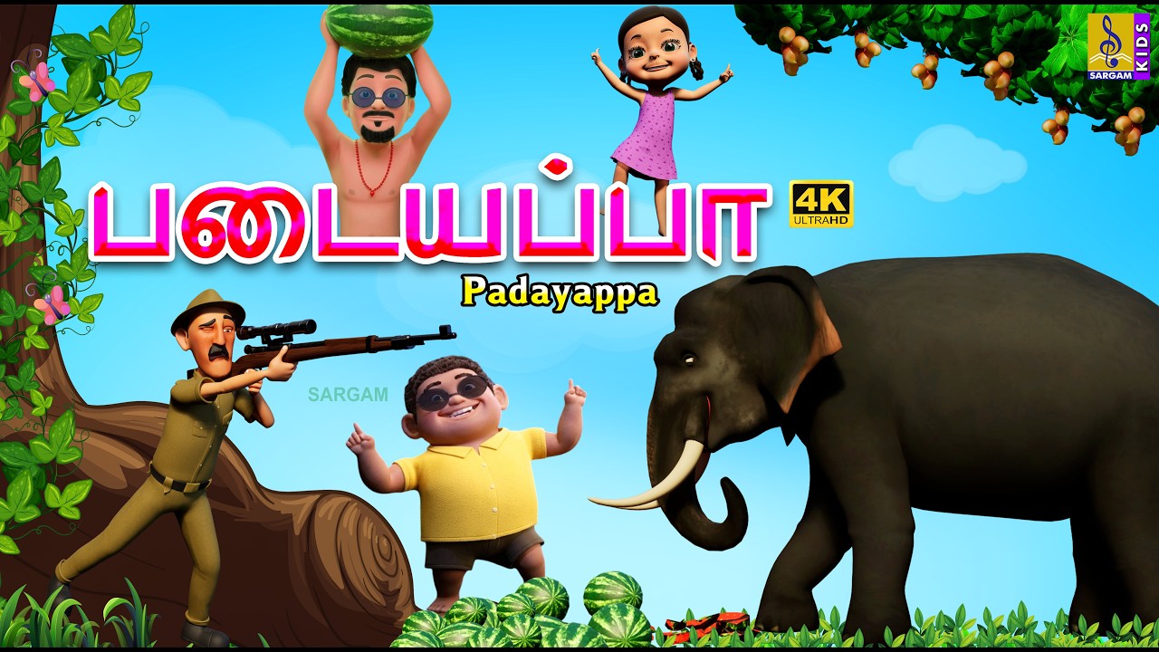 படையப்பா | Padayappa | Kids Cartoon Tamil | Kids Tamil Songs | Cartoon Song #elephantsong #padayappa