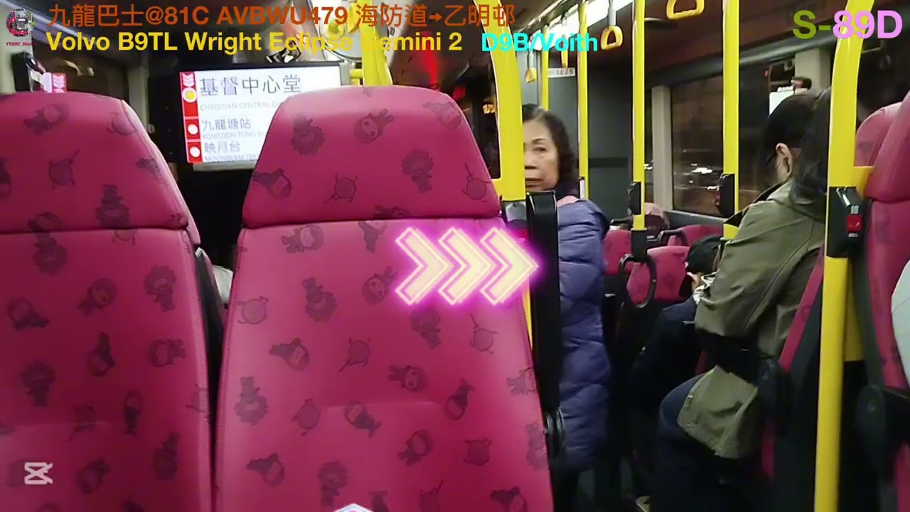 九龍巴士@81C(25-1-2026)AVBWU479 海防道→乙明邨