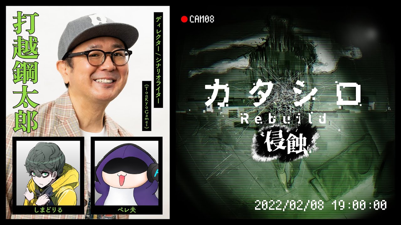 舞台『カタシロRebuild 侵蝕』打越鋼太郎,しまどりる,ペレ夫