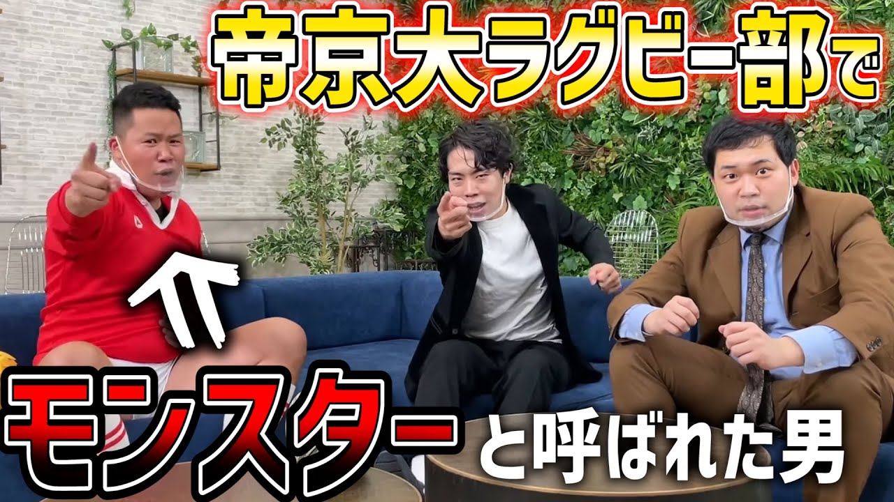 【史上最強】NSC大阪で主席！帝京大学ラグビー部で「モンスター」と呼ばれた男・しんやを紹介！【令和ロマン】