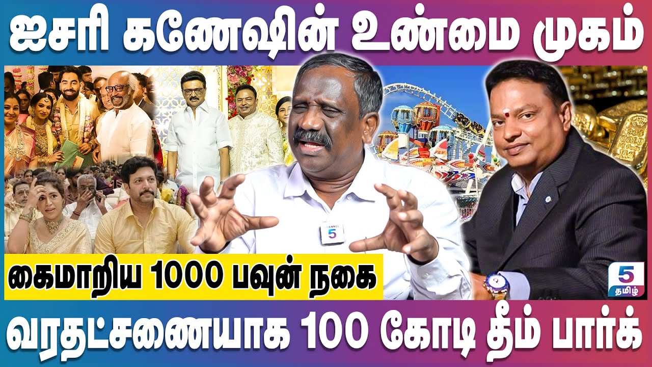 Tamizha Pandian | மாலத்தீவில் ரகசிய திருமணம், திமுக- அதிமுக அமைச்சர்களோடு ரகசிய டீல் | Ishari Ganesh