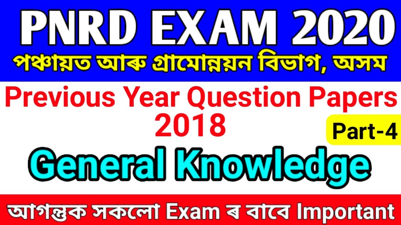 PNRD Exam Previous Year Question Papers | PNRD 2018 Question Papers |
