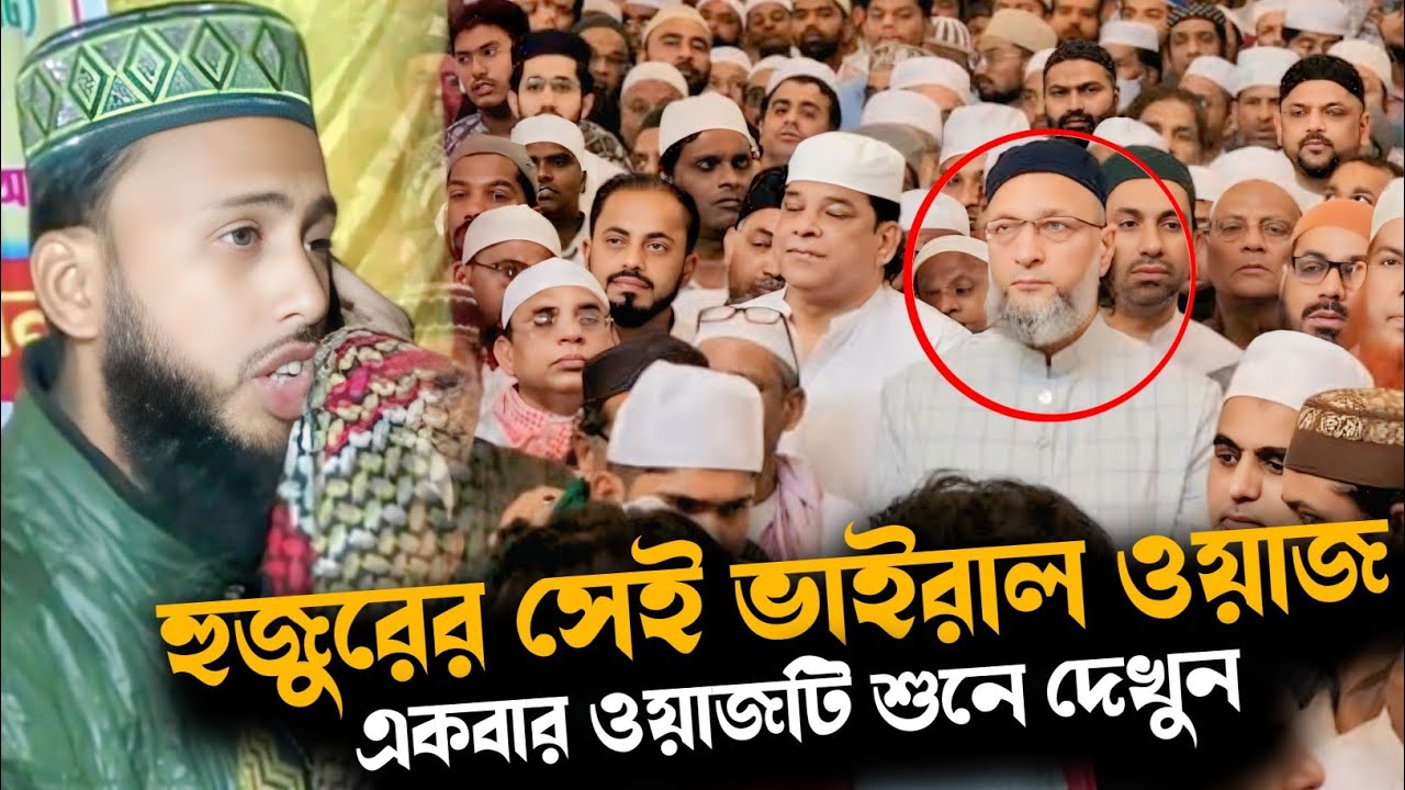মাওলানা জাকারিয়া সাহেব | হুজুরের সেই ভাইরাল ওয়াজ | নতুন ওয়াজ 2026