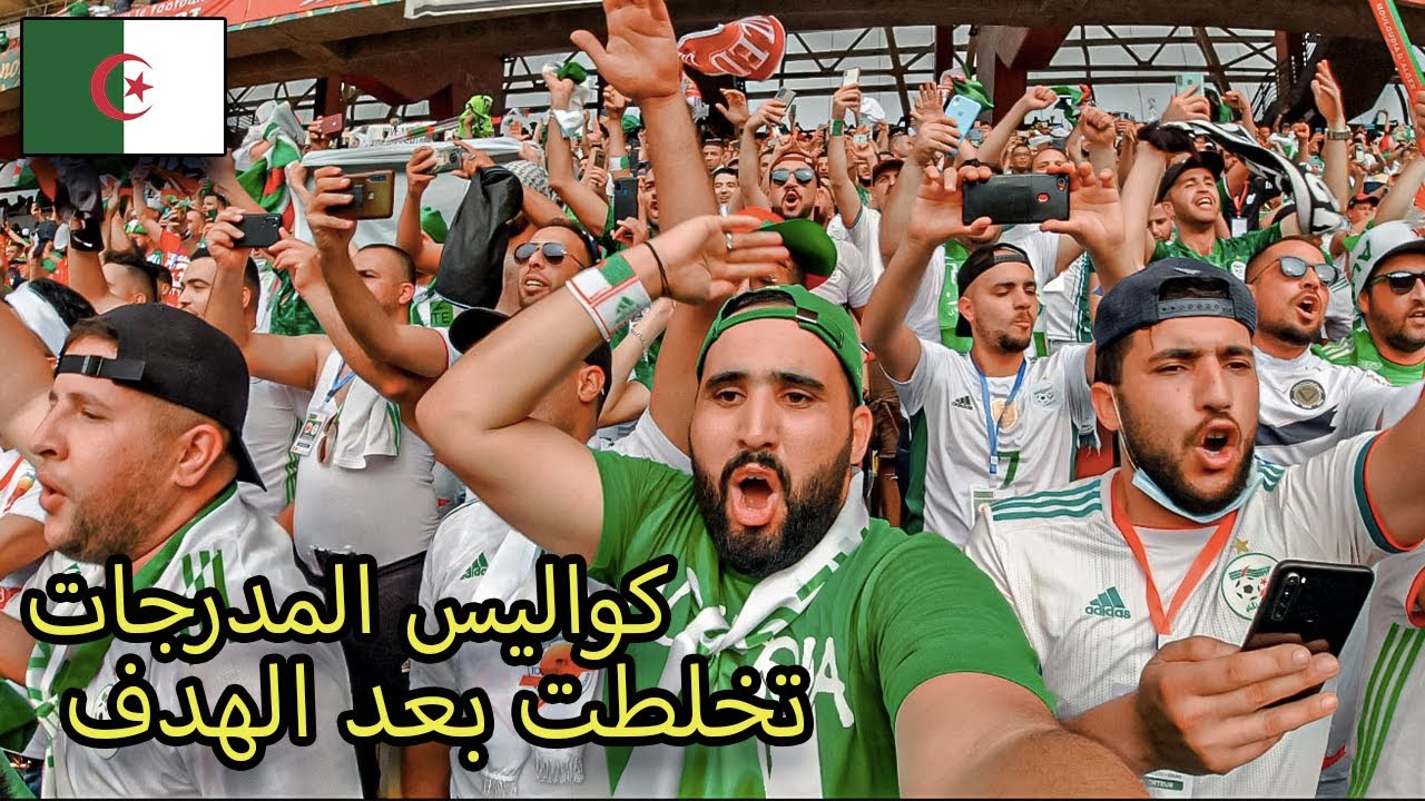 كواليس حصرية لفرحة المناصرين الجزائريين في ملعب جابوما لن تتخيل ردة فعل الجماهير