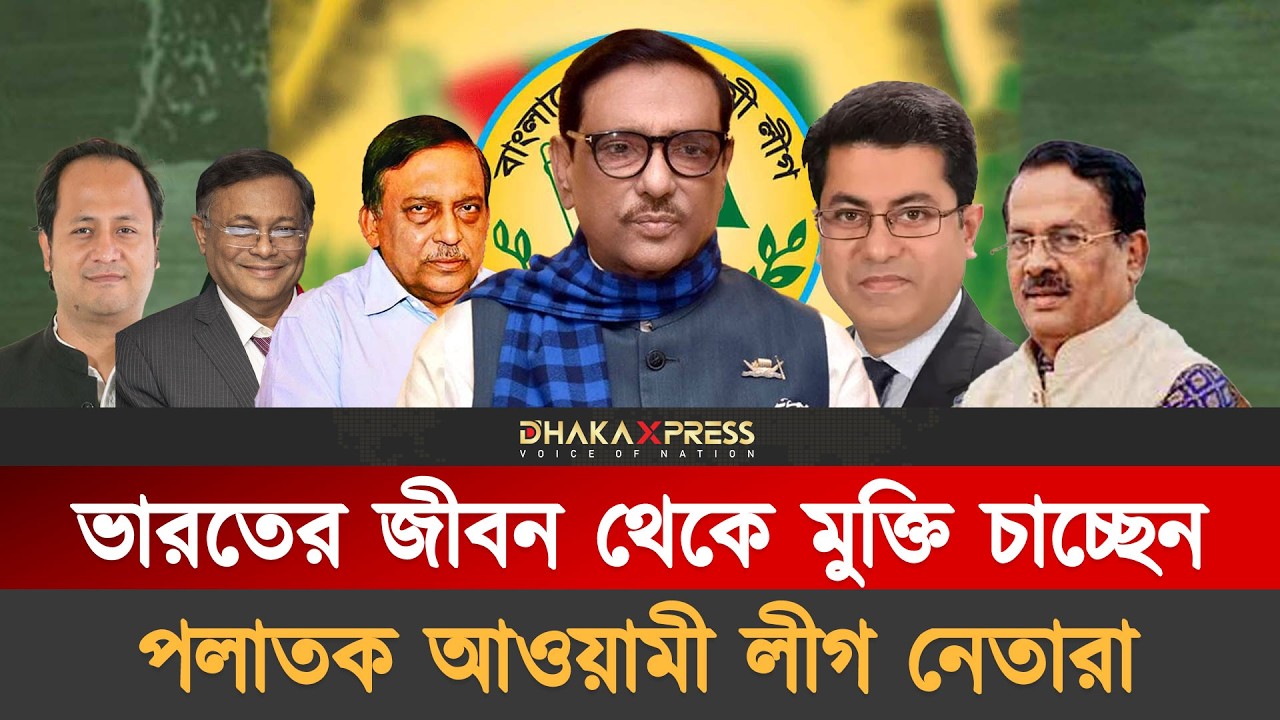 দেশে ফেরার আকুতি জানাচ্ছেন আওয়ামী নেতারা | Awamileauge Leader | Living India | Bangladesh Politics
