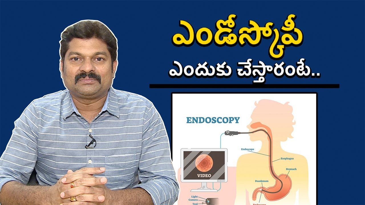 Endoscopy Purpose Procedure and Risks all Details | ఎండోస్కోపీ ఎందుకు చేస్తారంటే..