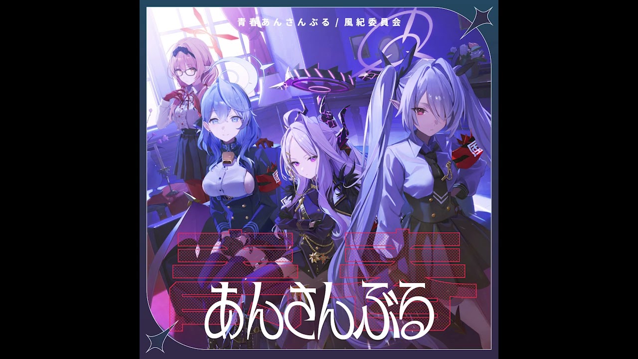 Blue Archive: Youth Ensemble Vol.10 (Prefect Team) - Raison d'être: Innocence
