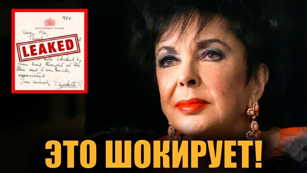 Никто ей не верил&hellip; пока не был найден дневник Элизабет Тейлор