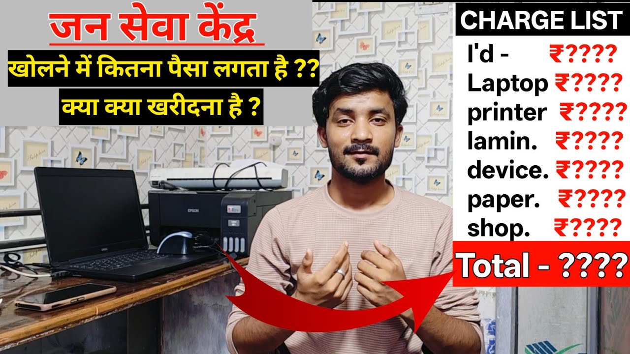 जन सेवा केंद्र कैसे खोले || Jan Sewa Kendra Kaise Khole || How To Open CSC Center