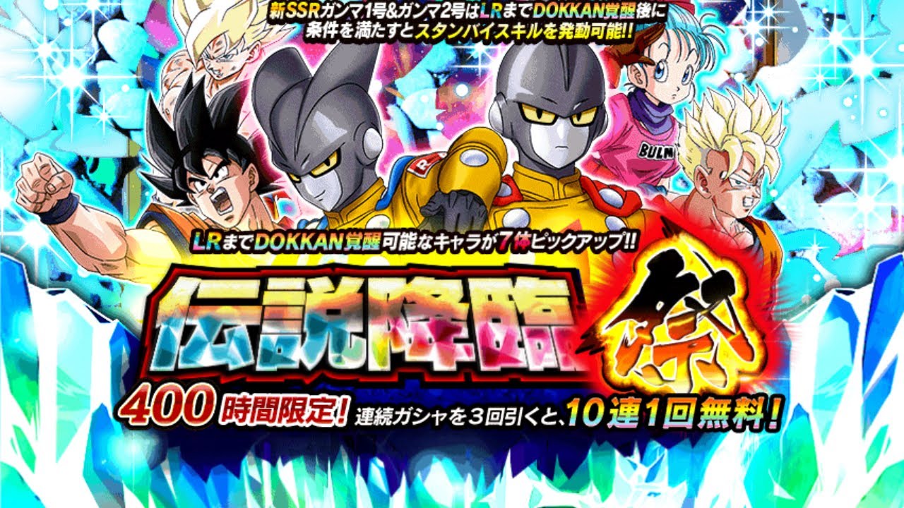 (Dokkan Battle) CARNIVAL LR GAMMA 1 & 2 SUMMONS