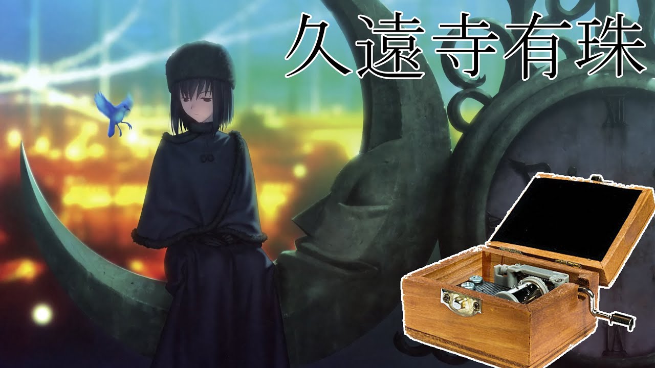 Alice Kuonji's Theme Music Box Cover (Witch on the Holy Night)