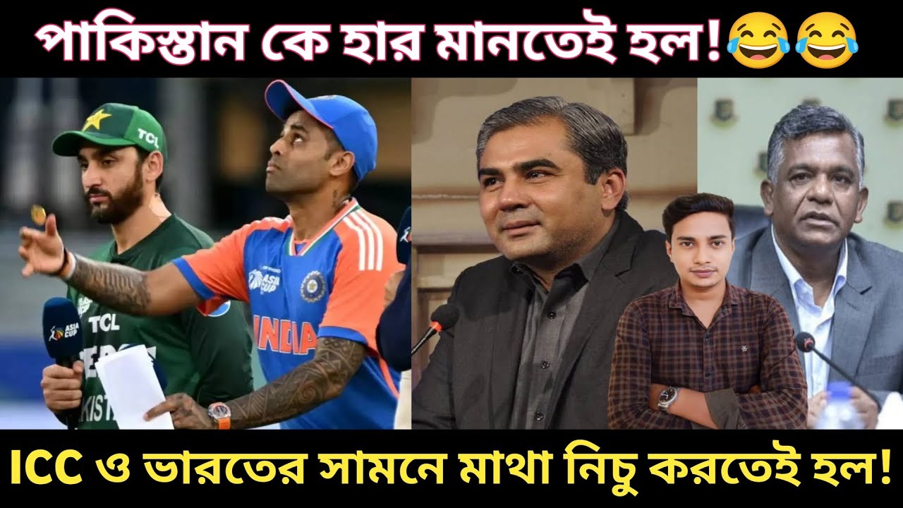 পাকিস্তান সরকারের ও কথা পরিবর্তন হয়ে গেল। বয়কট তুলে দিয়েছে। 😂