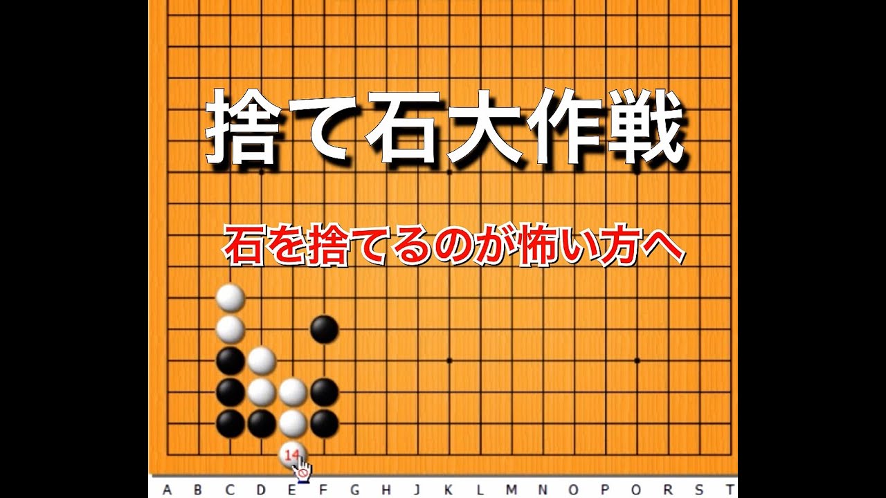 【囲碁】手筋講座～無理手を撃退～ No111