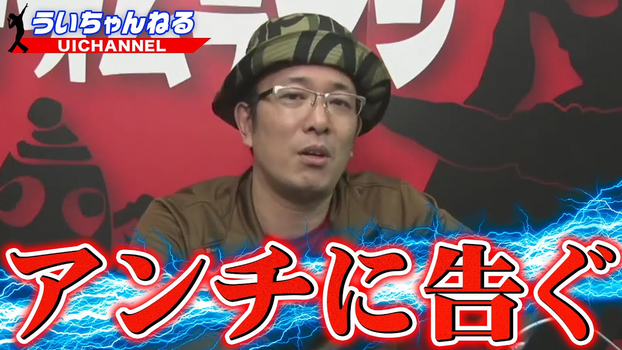 ういち 緊急生配信 （第1４回）