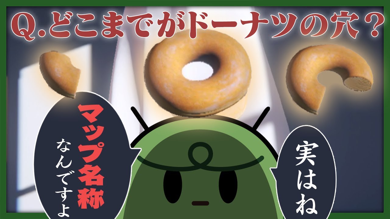 どこまでが「ドーナツの穴」と呼べるのか
