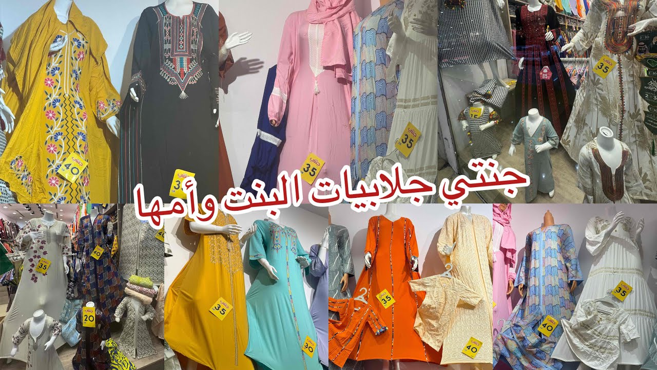 جلابيات رمضان / البنت وأمها جلابيات مصري /شراشف صلا توزيعات وهدايا /مشترياتي