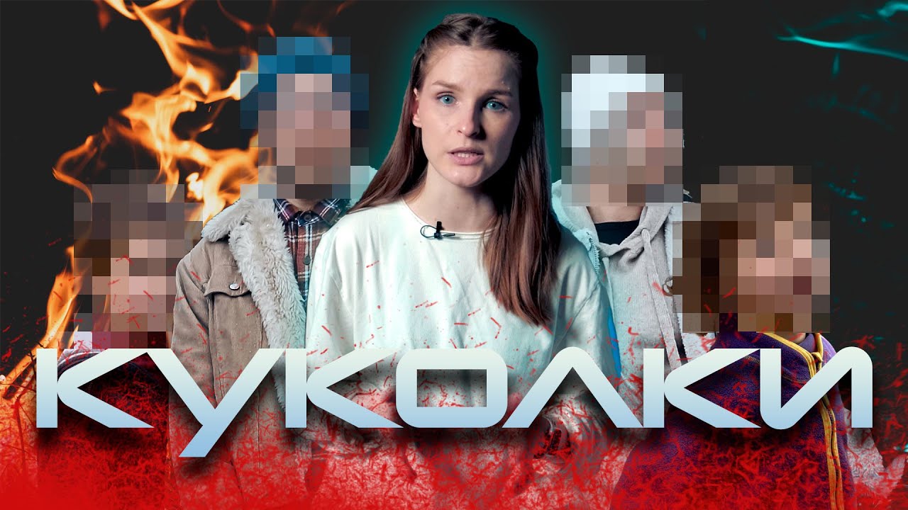 КУКОЛКИ - ОБЗОР РОМАНА Джона Уиндэма