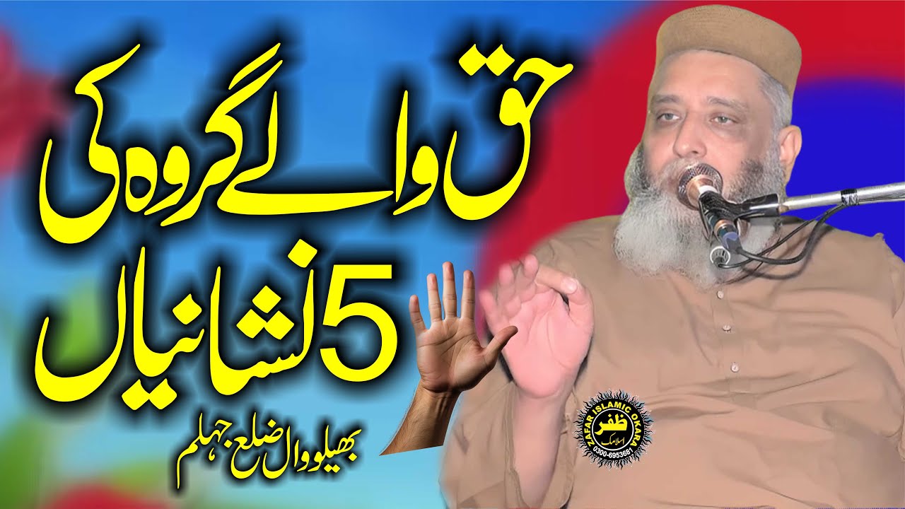 Molana Syed Sabtain Shah Naqvi Topic Haq Par Kon-2025-Zafar Okara Official